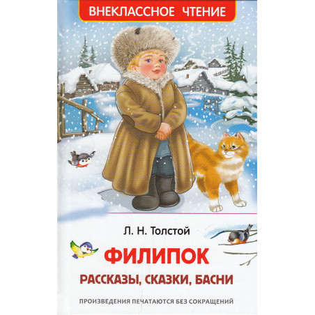 Филипок