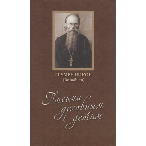 Письма духовным детям (+DVD)