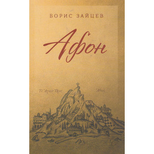 Афон