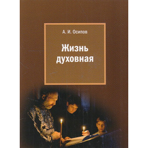 Жизнь духовная