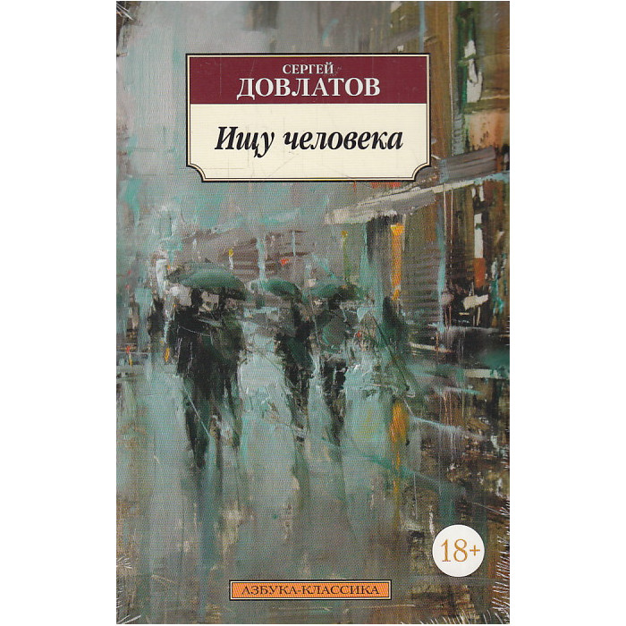Ищу человека