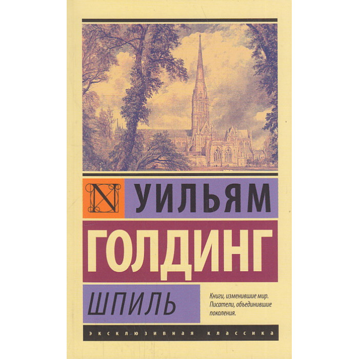Шпиль