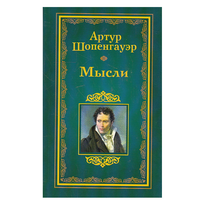 Мысли Мысли