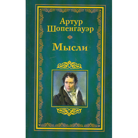 Мысли
