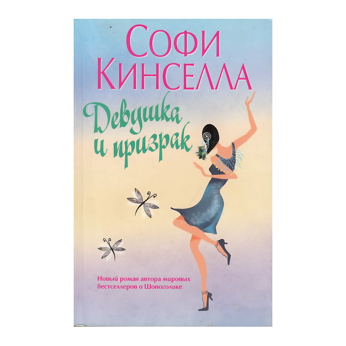 Девушка и призрак