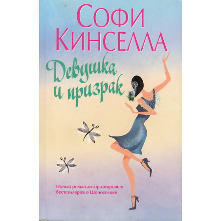 Девушка и призрак