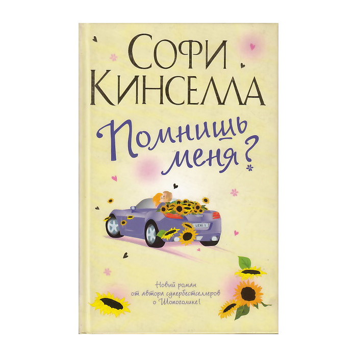 Помнишь меня?