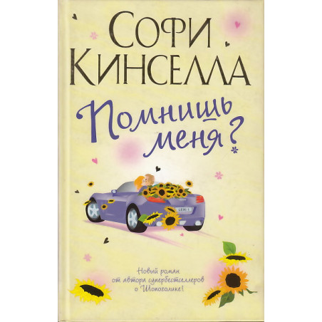 Помнишь меня?