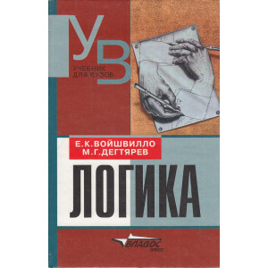 Логика.