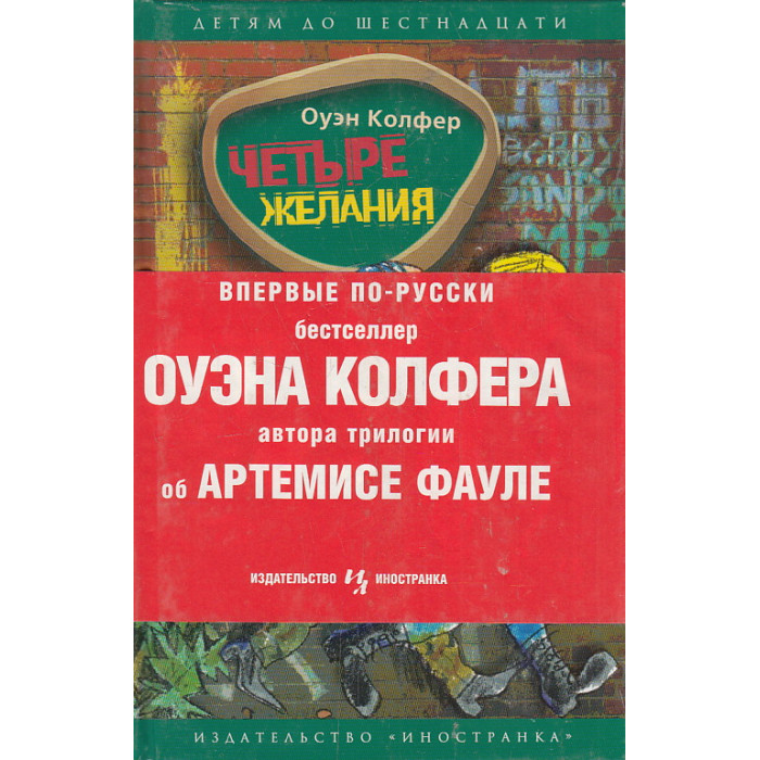 Четыре желания