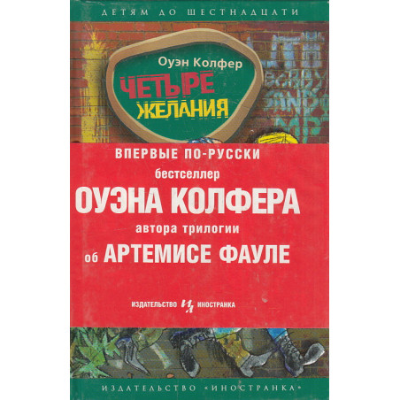 Четыре желания