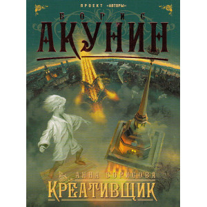 Креативщик
