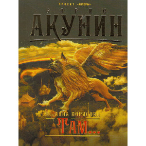 Там...