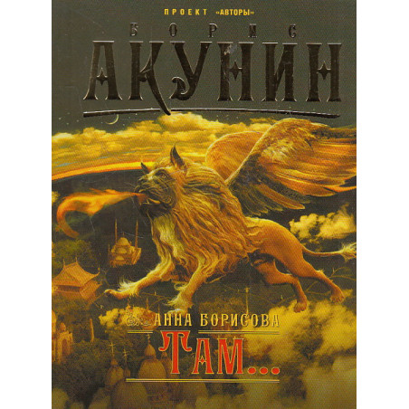 Там...