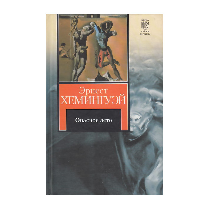 Опасное лето