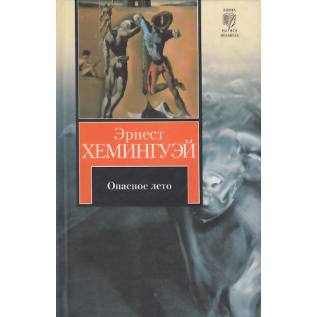 Опасное лето