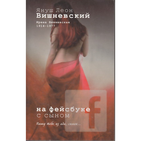 На фейсбуке с сыном