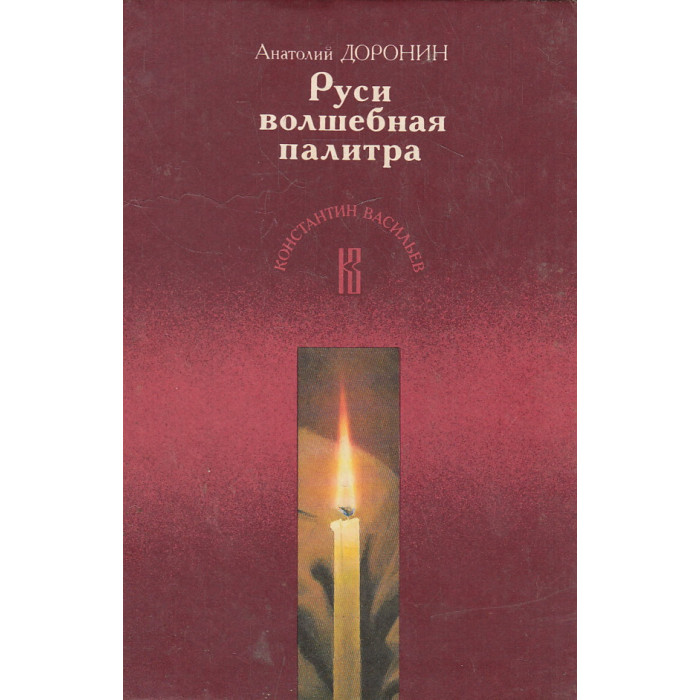 Константин Васильев