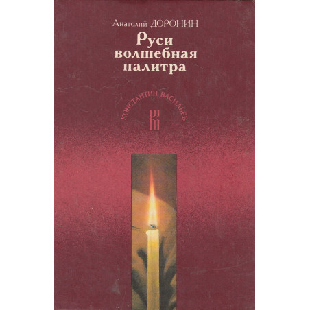 Константин Васильев