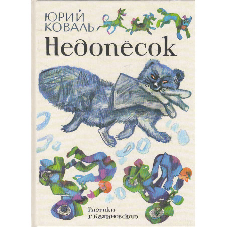 Недопесок