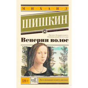 Венерин волос