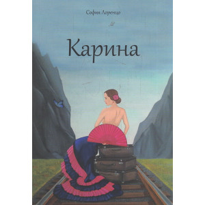 Карина