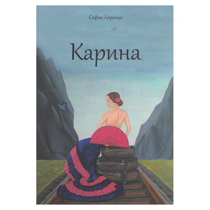 Карина