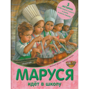 Маруся идет в школу