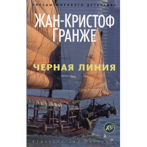 Черная линия