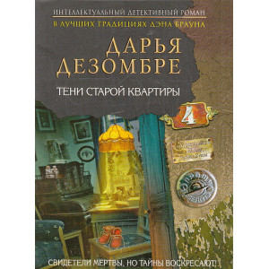 Тени старой квартиры