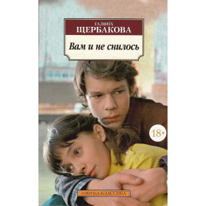 Вам и не снилось