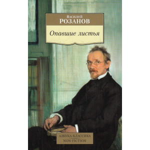 Опавшие листья