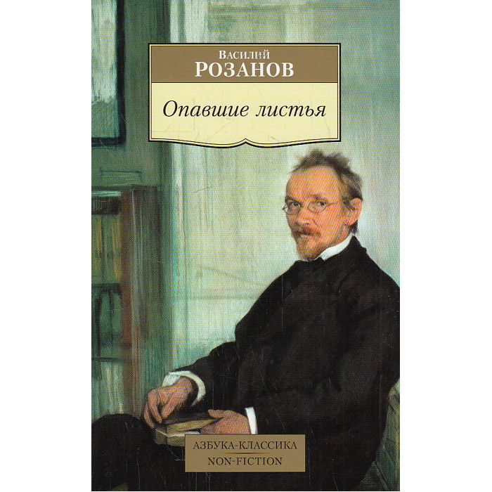 Опавшие листья
