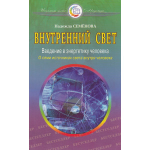 Внутренний свет
