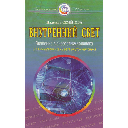Внутренний свет
