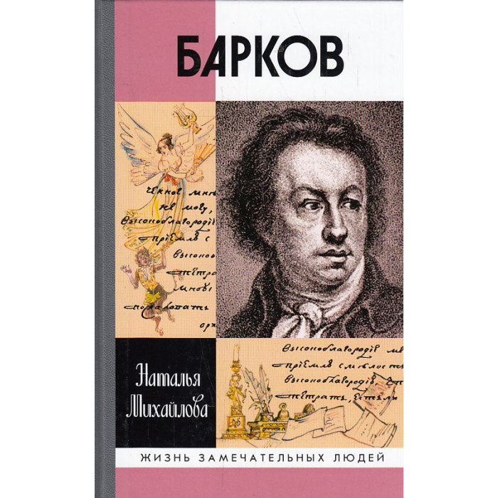 Барков