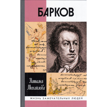 Барков