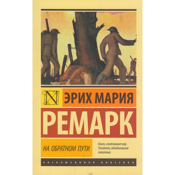 На обратном пути