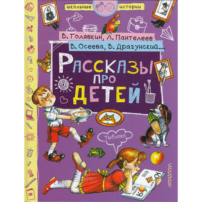 Рассказы про детей