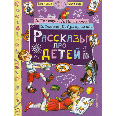 Рассказы про детей