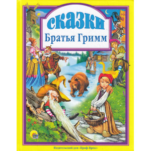 Сказки