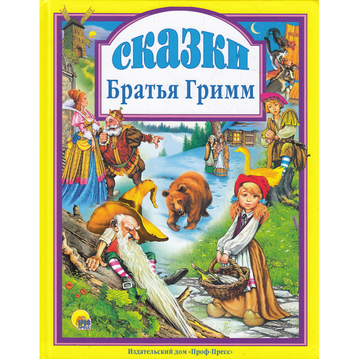 Сказки