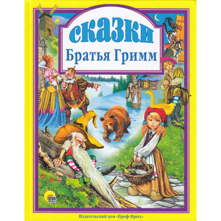 Сказки