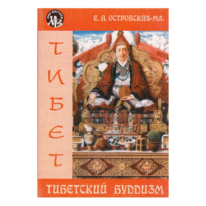 Тибетский буддизм