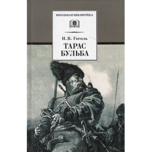 Тарас Бульба