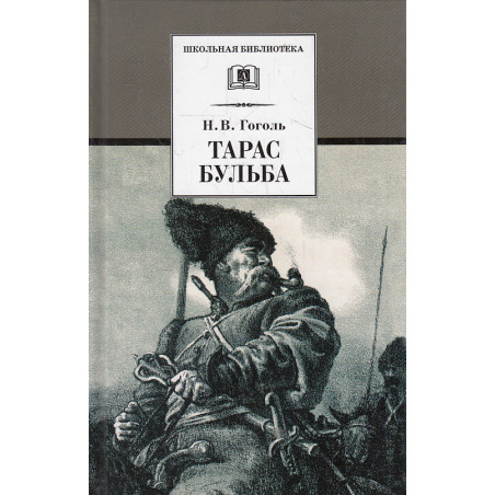 Тарас Бульба