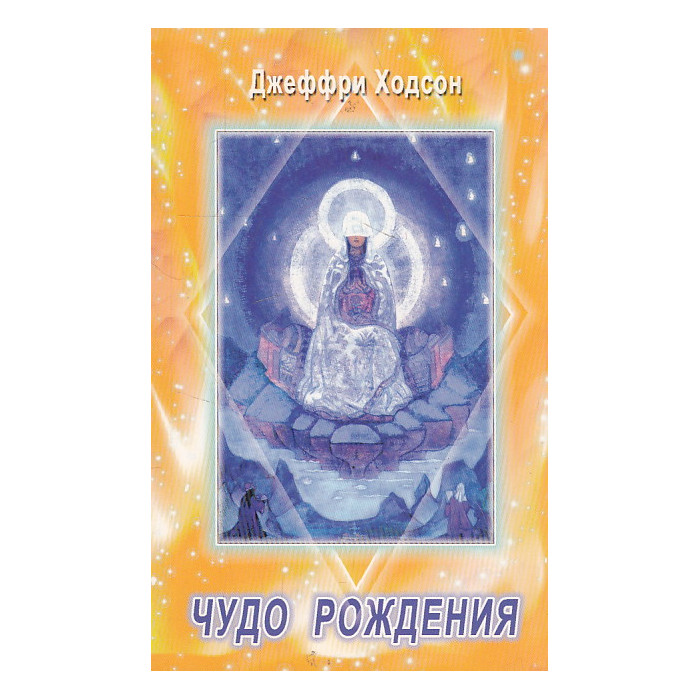 Чудо рождения. Духовное значение материнства