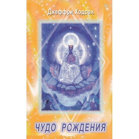 Чудо рождения. Духовное значение материнства