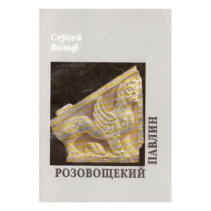 Розовощекий павлин Розовощекий павлин