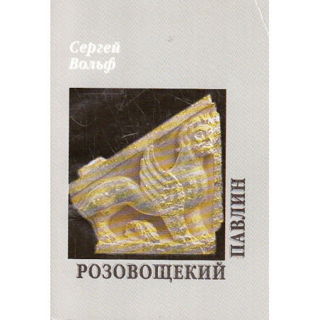 Розовощекий павлин